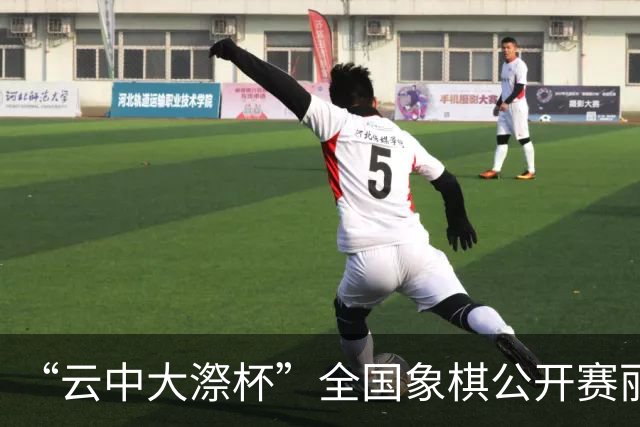 “云中大漈杯”全国象棋公开赛丽水景宁开幕