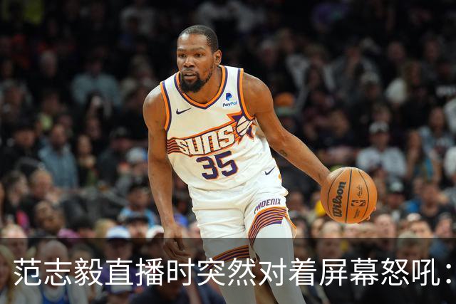 范志毅直播时突然对着屏幕怒吼：你们这帮人懂个球！董路带的这帮12岁孩子，在意大利踢了7场，全胜夺冠，点球干掉英超埃弗顿梯队，创造了亚洲球队的历史。回国后，等来的不是鲜花，而是铺天盖地的“业余炒作”、“博热度”。有人扒出董路九年自掏腰包5800万搞青训，不收钱、不签合同，就带孩子去海外踢90...